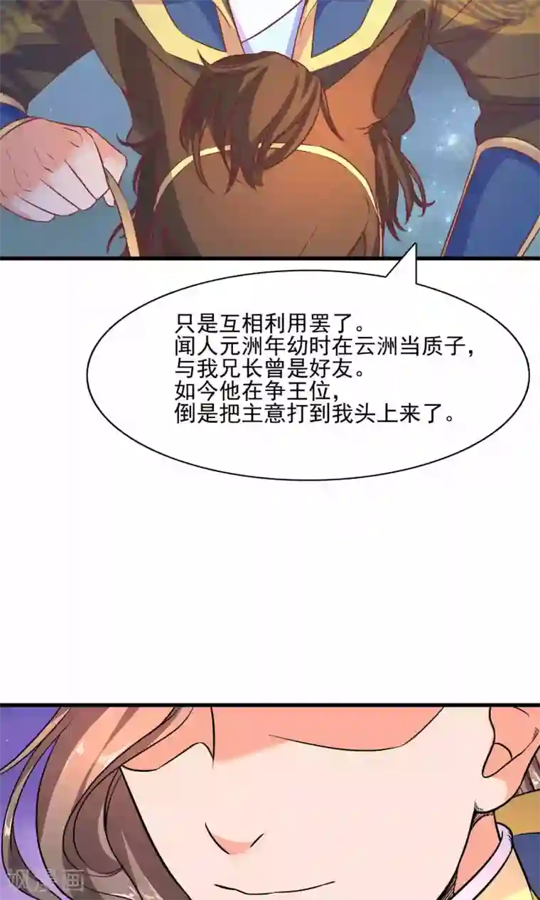 傻萌王爷撩医妃第57话 你想对她做什么