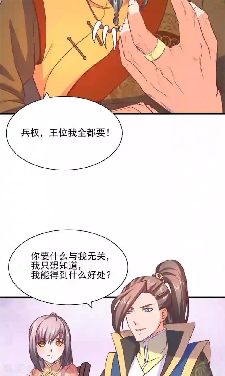 傻萌王爷撩医妃第57话 你想对她做什么