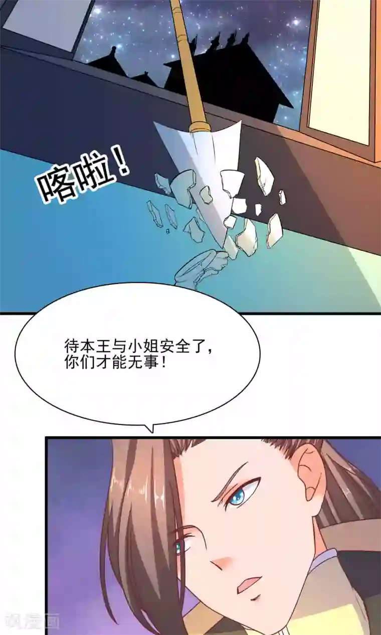 傻萌王爷撩医妃第58话 我定会守护住你