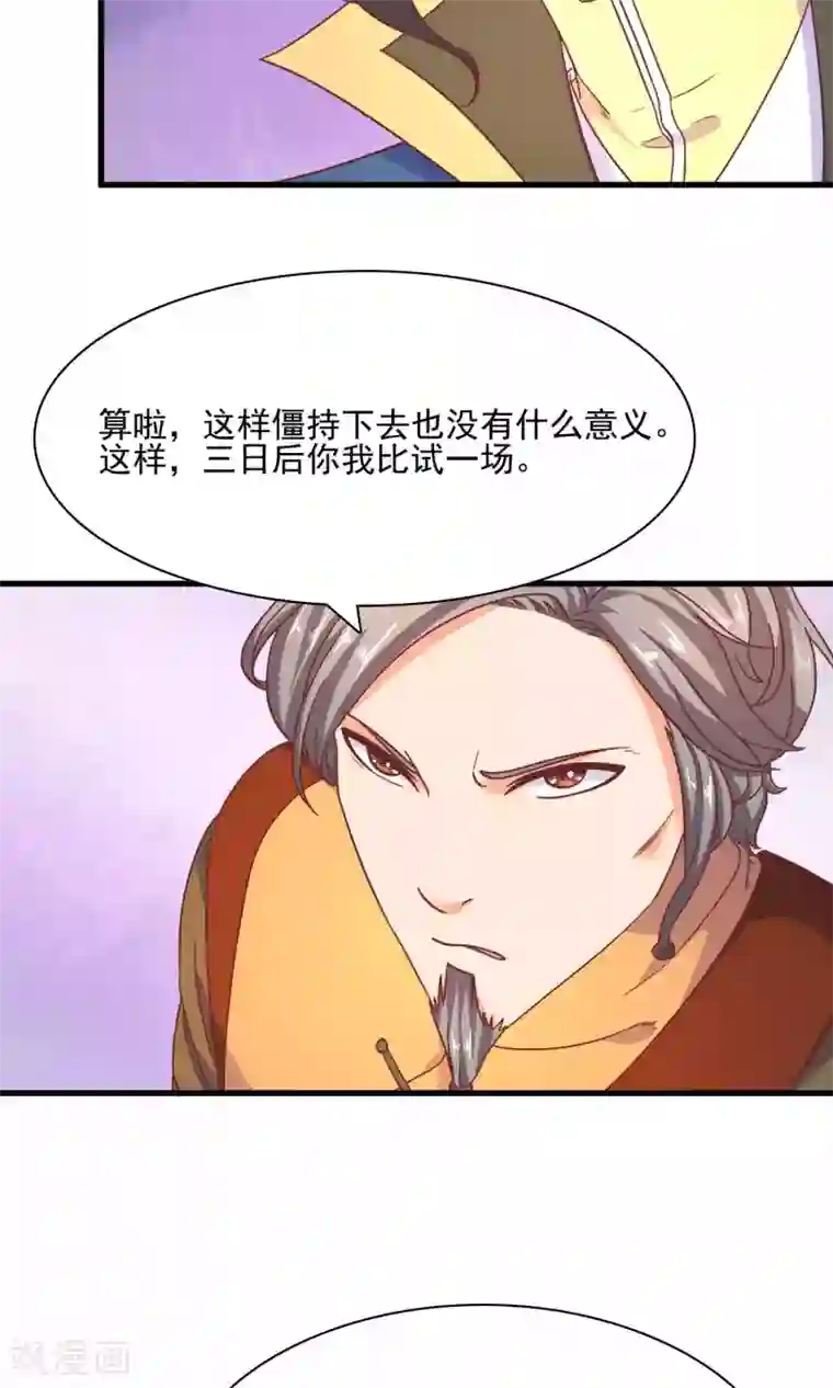 傻萌王爷撩医妃第58话 我定会守护住你