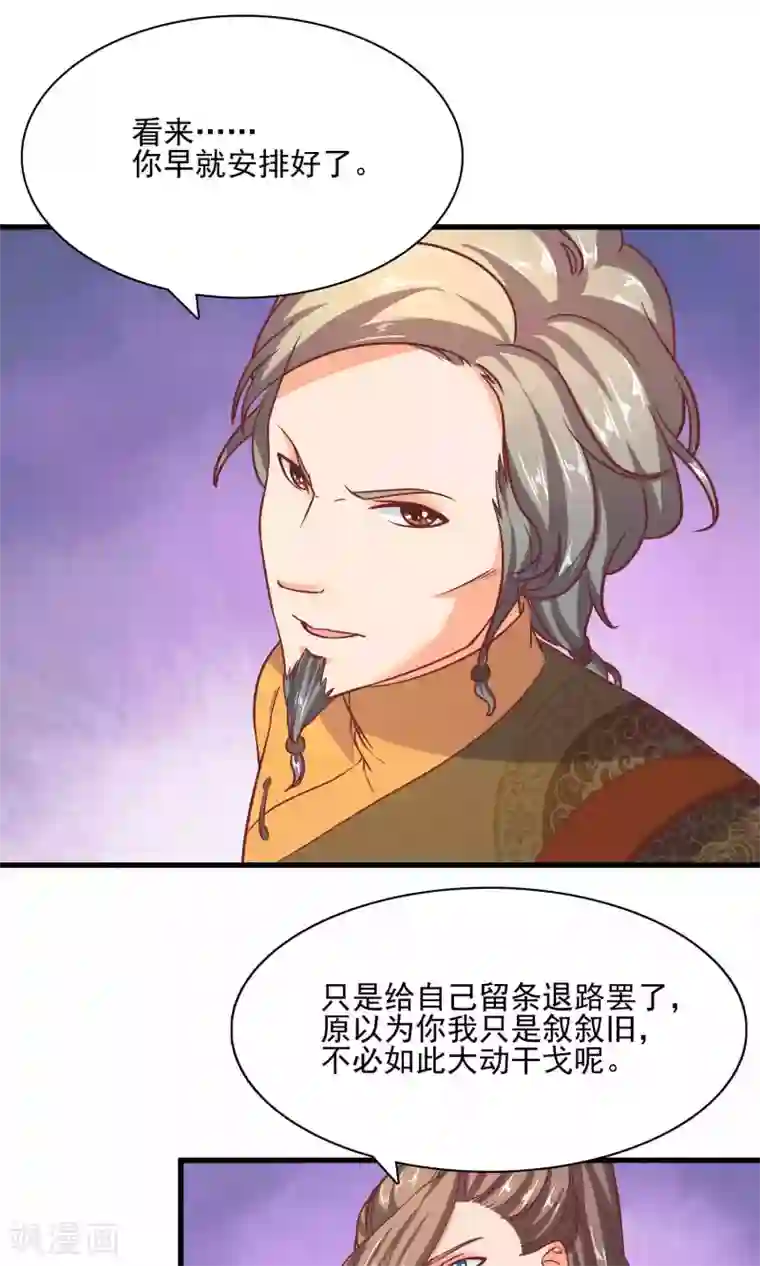 傻萌王爷撩医妃第58话 我定会守护住你