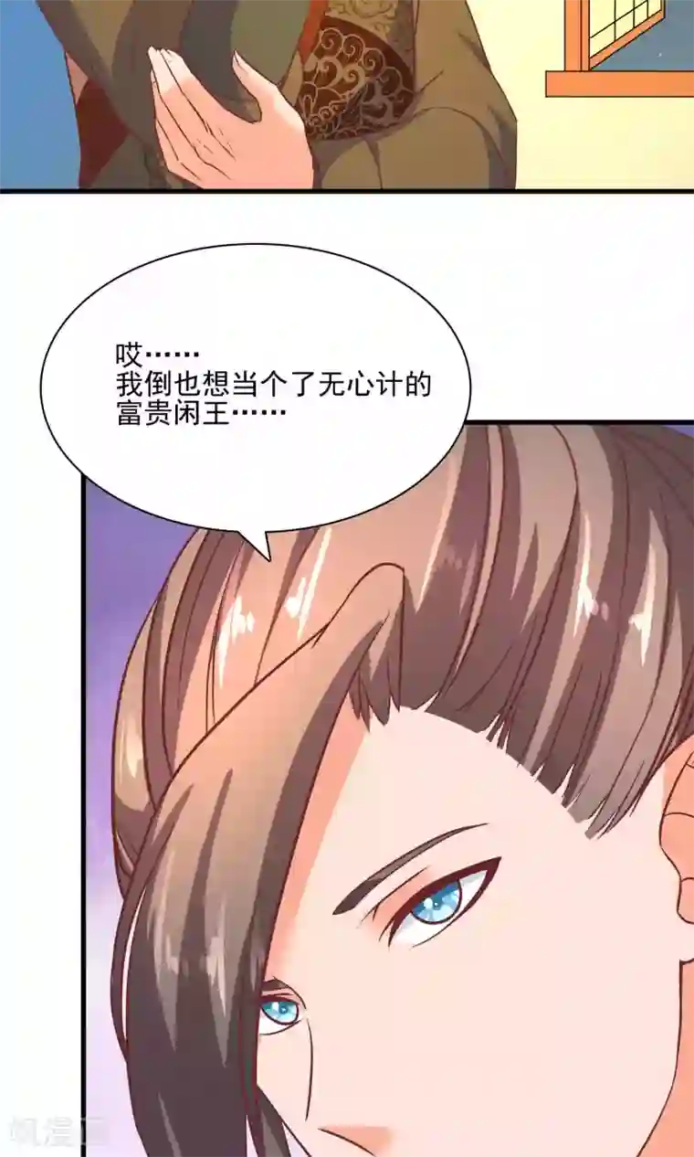 傻萌王爷撩医妃第58话 我定会守护住你
