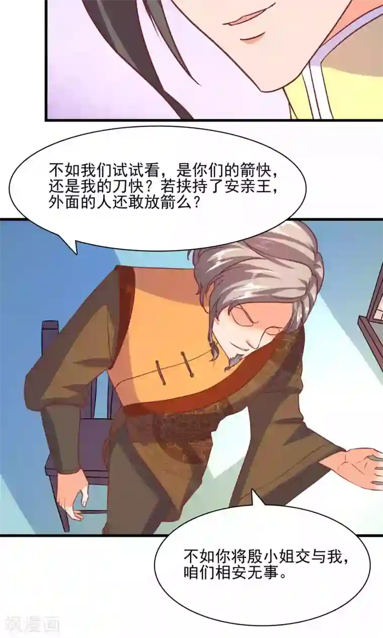 傻萌王爷撩医妃第58话 我定会守护住你