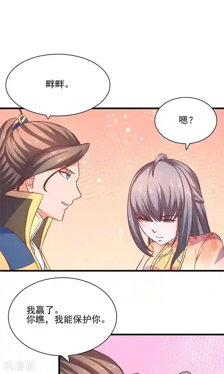 傻萌王爷撩医妃第59话 你最厉害了