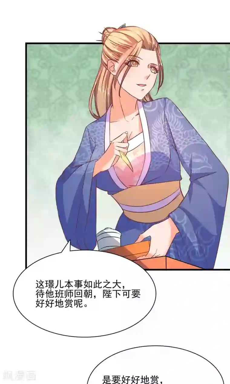 傻萌王爷撩医妃第60话 德妃又要要什么诡计