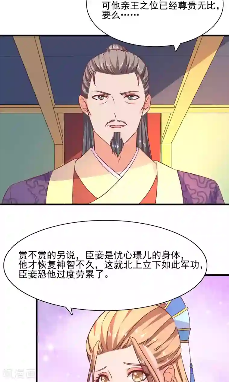 傻萌王爷撩医妃第60话 德妃又要要什么诡计