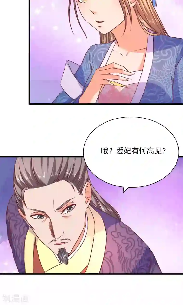 傻萌王爷撩医妃第60话 德妃又要要什么诡计