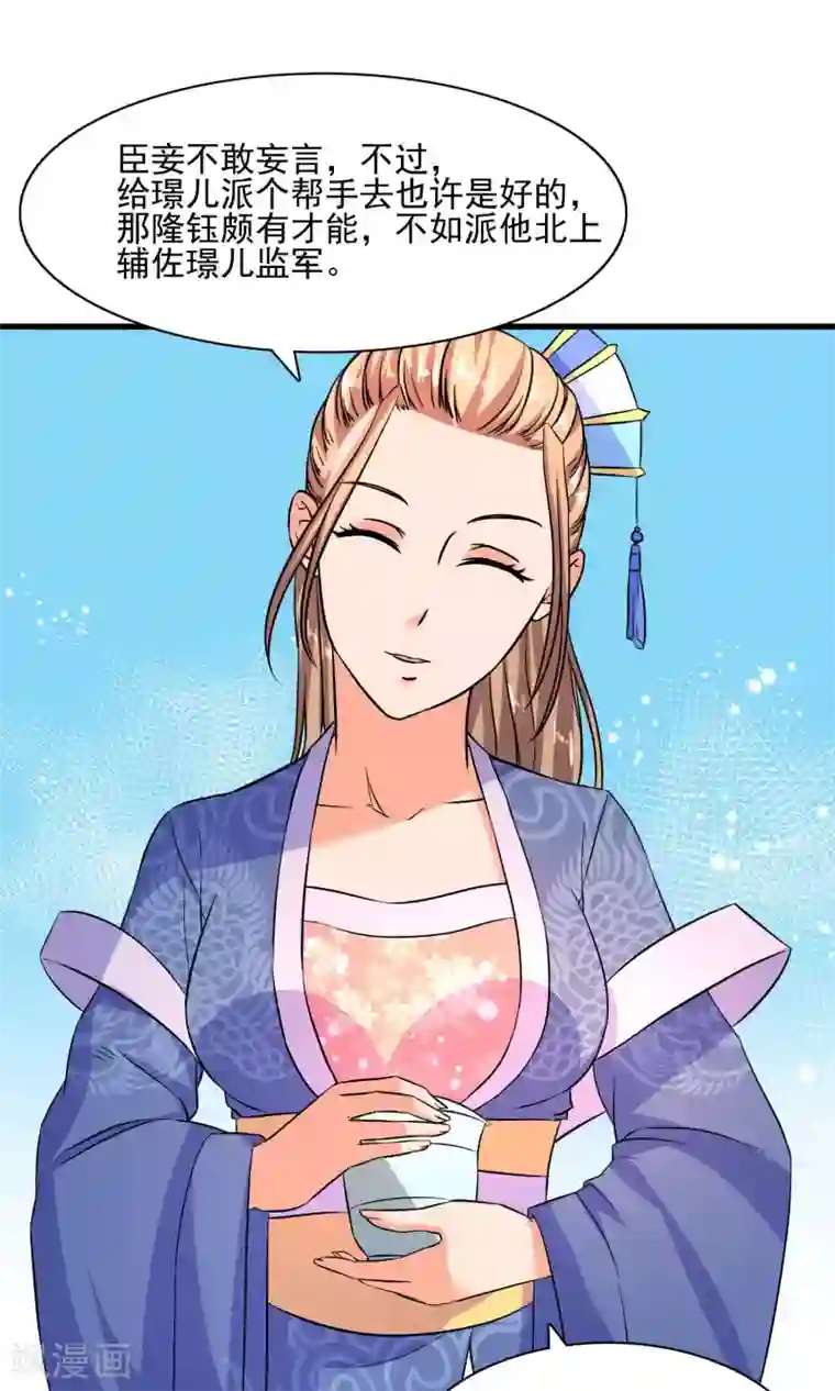 傻萌王爷撩医妃第60话 德妃又要要什么诡计