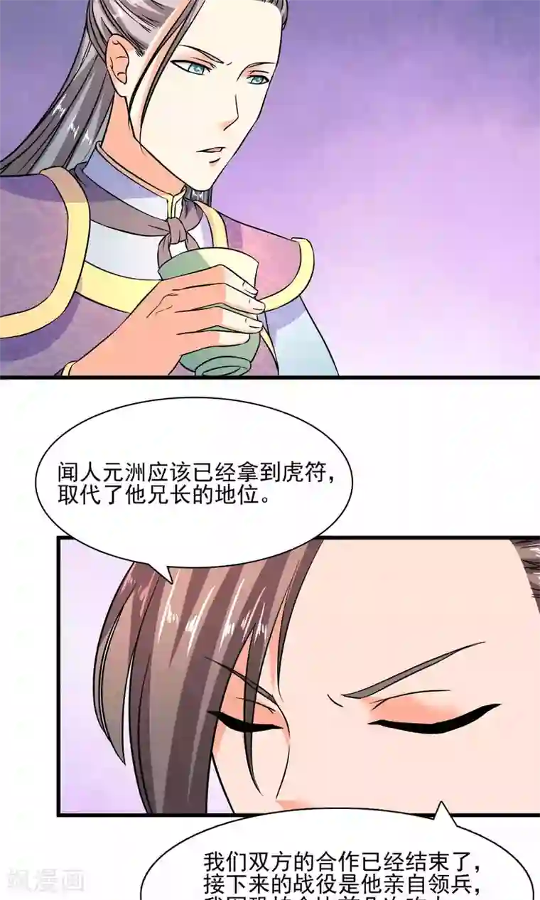 傻萌王爷撩医妃第60话 德妃又要要什么诡计