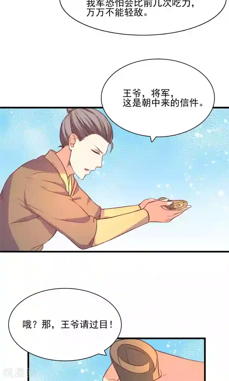 傻萌王爷撩医妃第60话 德妃又要要什么诡计