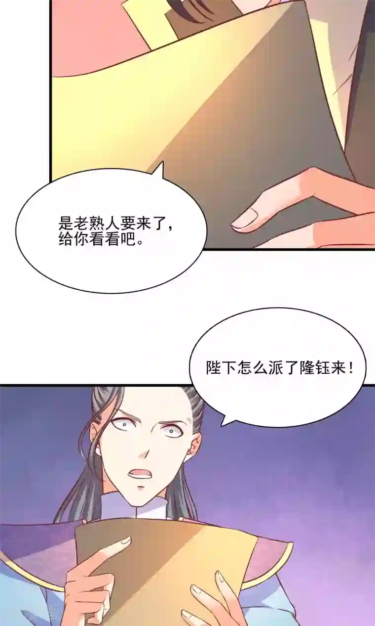 傻萌王爷撩医妃第60话 德妃又要要什么诡计