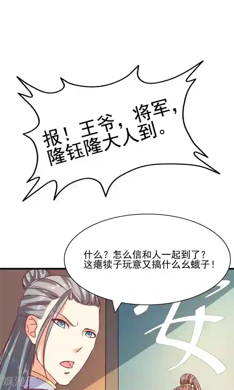 傻萌王爷撩医妃第60话 德妃又要要什么诡计