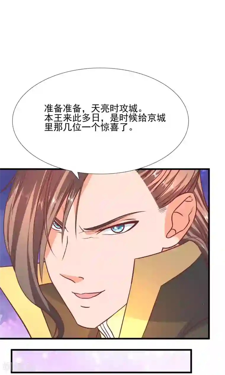 傻萌王爷撩医妃第60话 德妃又要要什么诡计