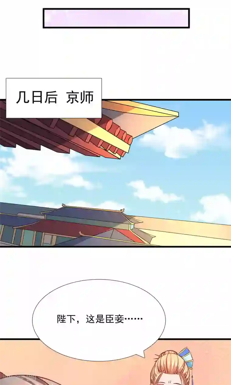 傻萌王爷撩医妃第60话 德妃又要要什么诡计