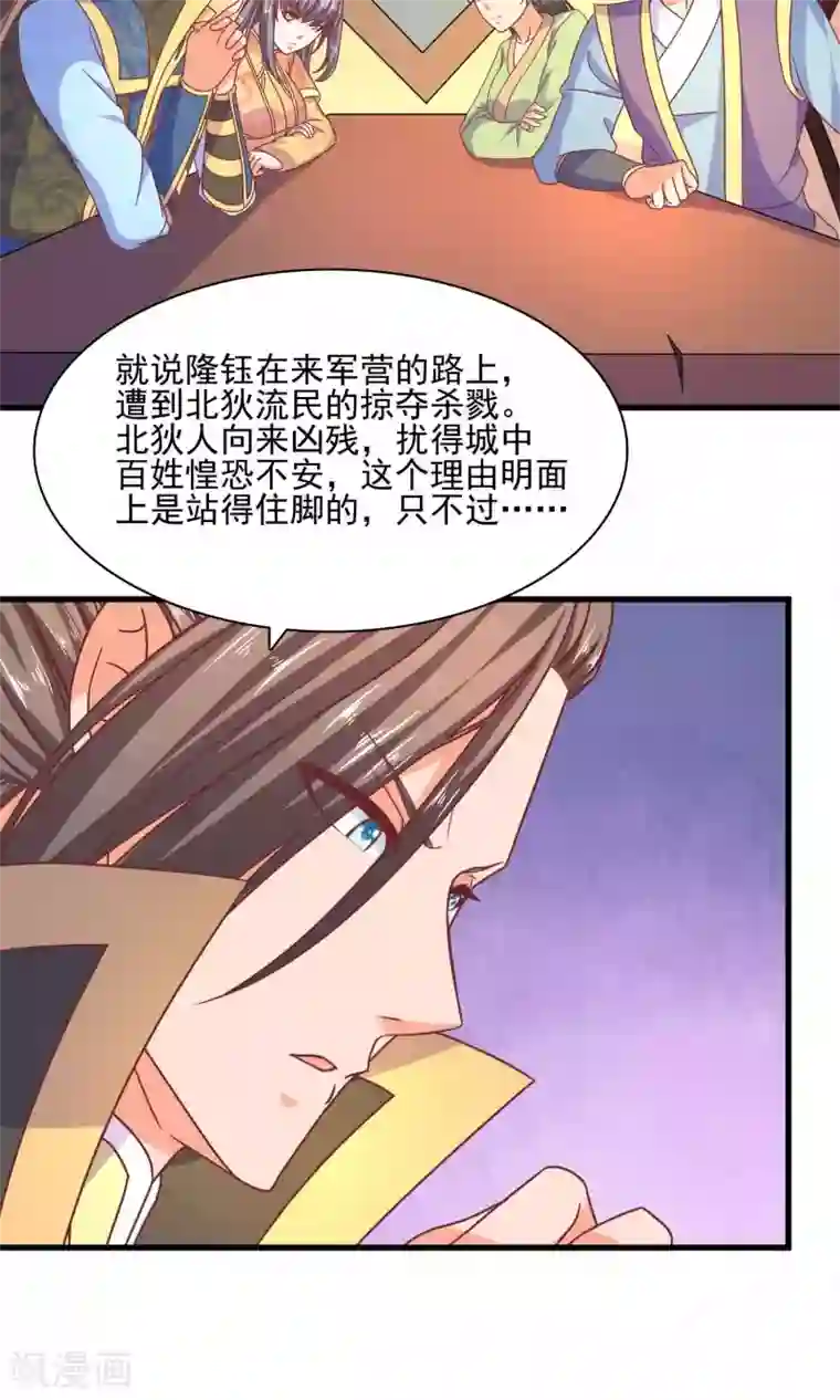 傻萌王爷撩医妃第61话 大哥到来