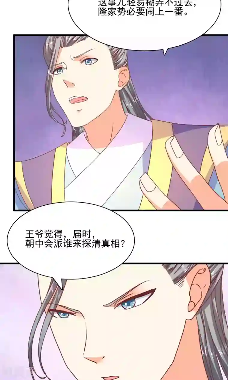 傻萌王爷撩医妃第61话 大哥到来