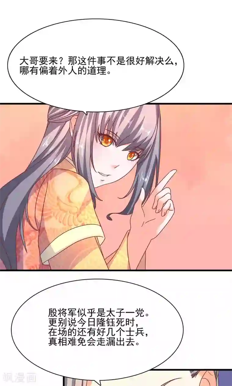 傻萌王爷撩医妃第61话 大哥到来