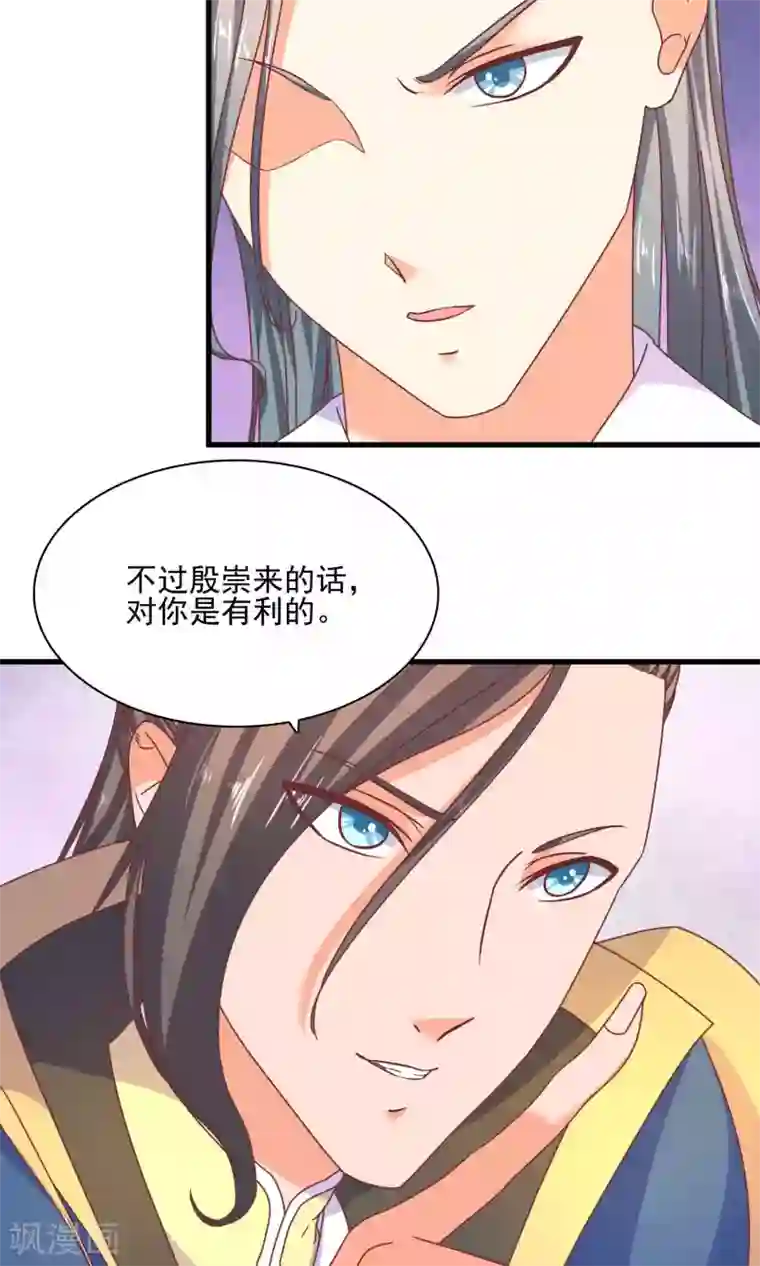 傻萌王爷撩医妃第61话 大哥到来