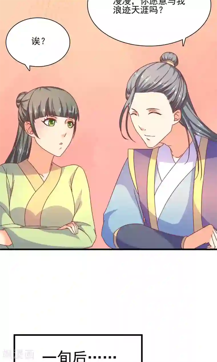 傻萌王爷撩医妃第61话 大哥到来