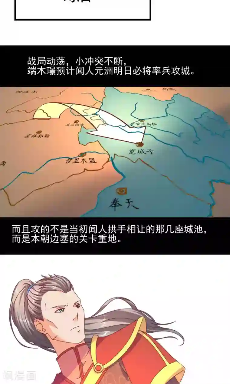 傻萌王爷撩医妃第61话 大哥到来