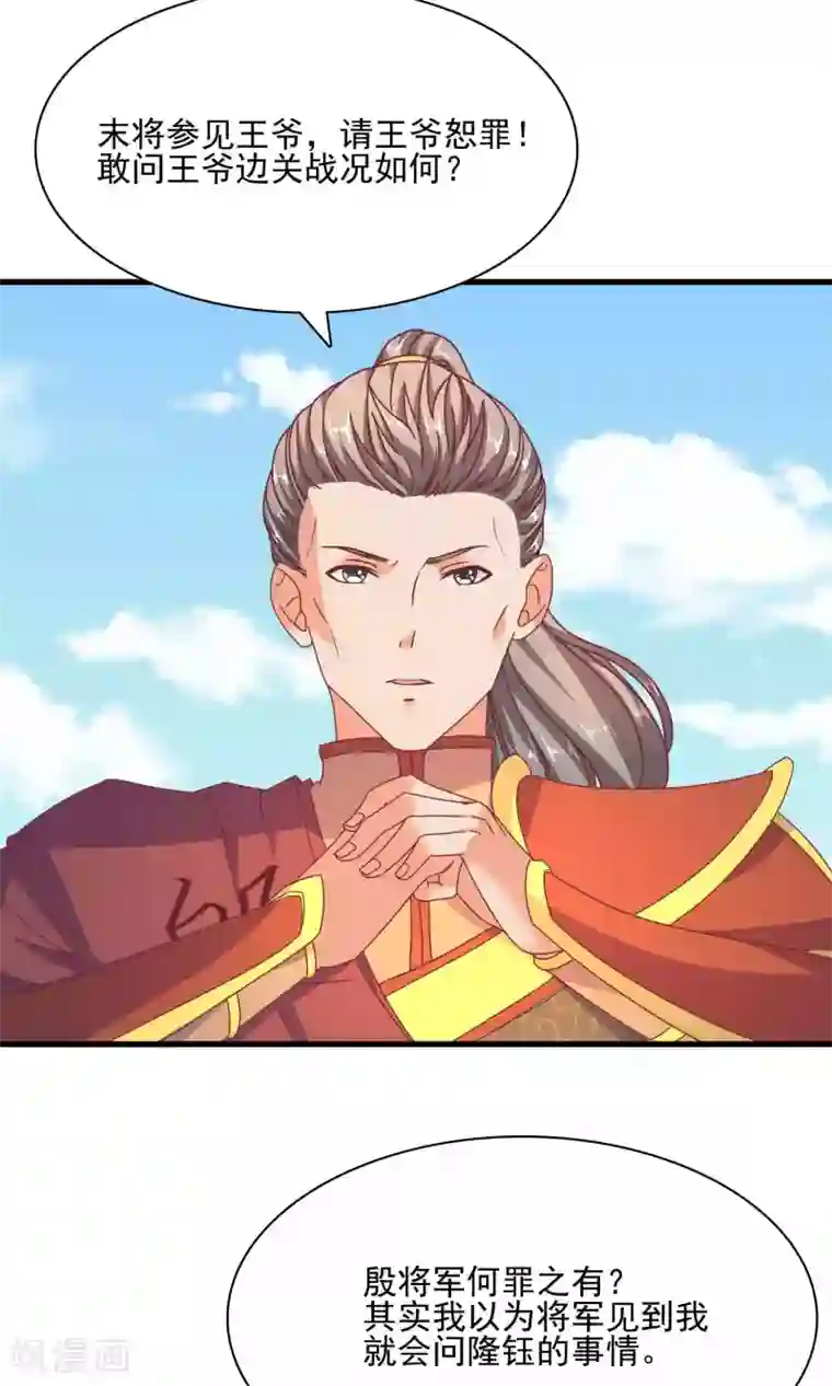 傻萌王爷撩医妃第61话 大哥到来