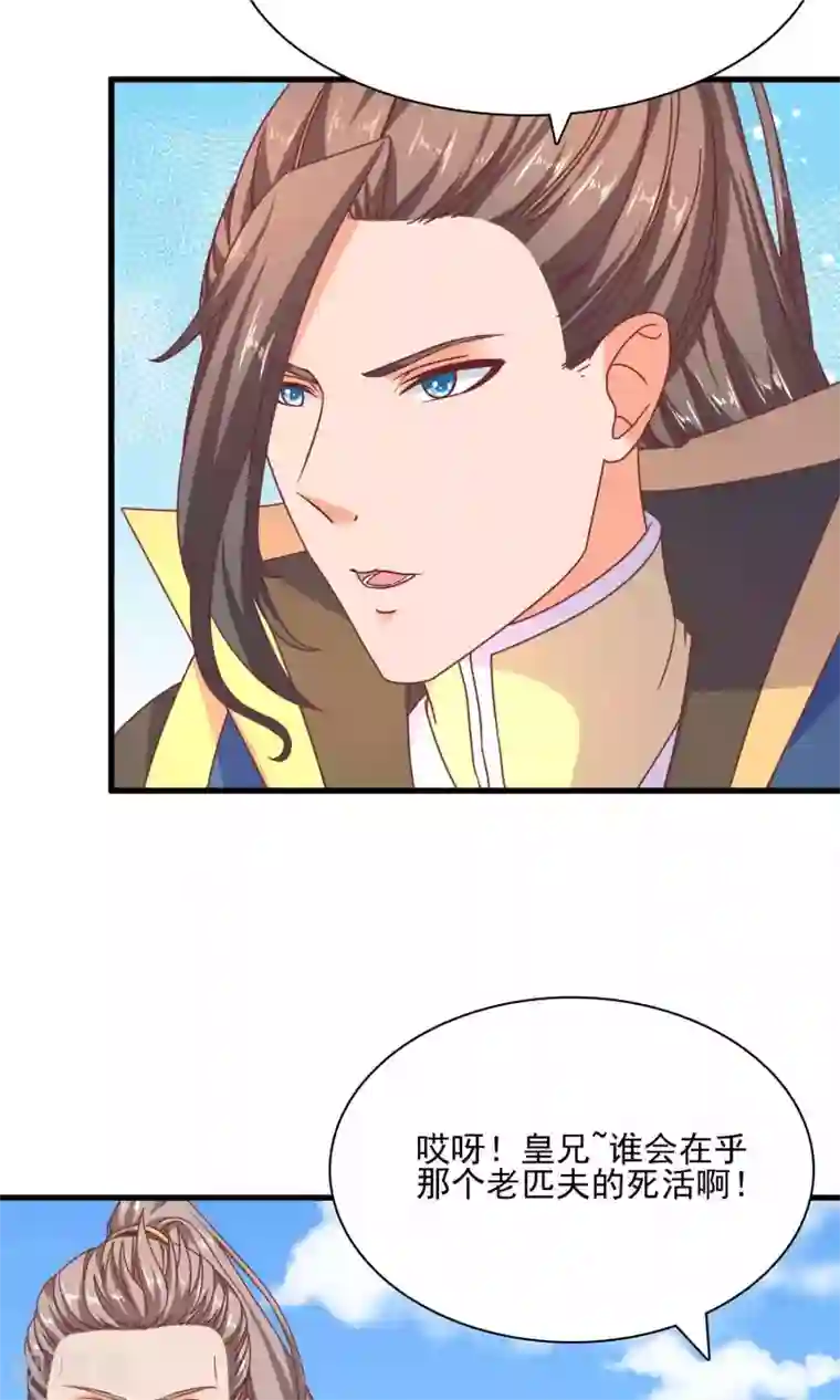 傻萌王爷撩医妃第61话 大哥到来