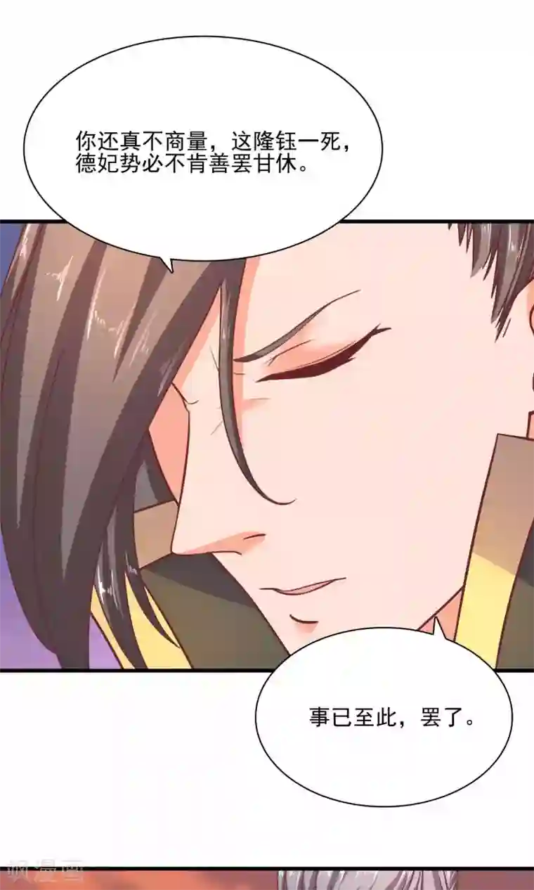 傻萌王爷撩医妃第61话 大哥到来