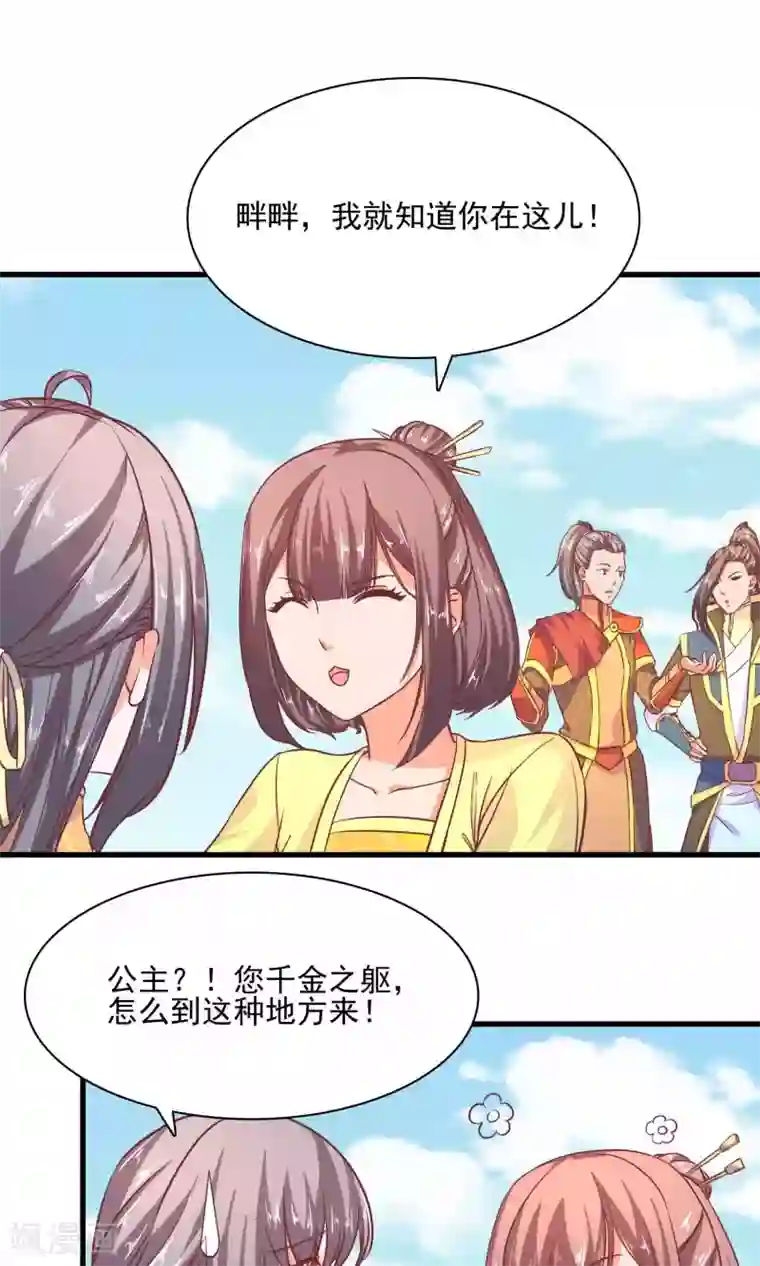 傻萌王爷撩医妃最终话 和畔畔一起努力