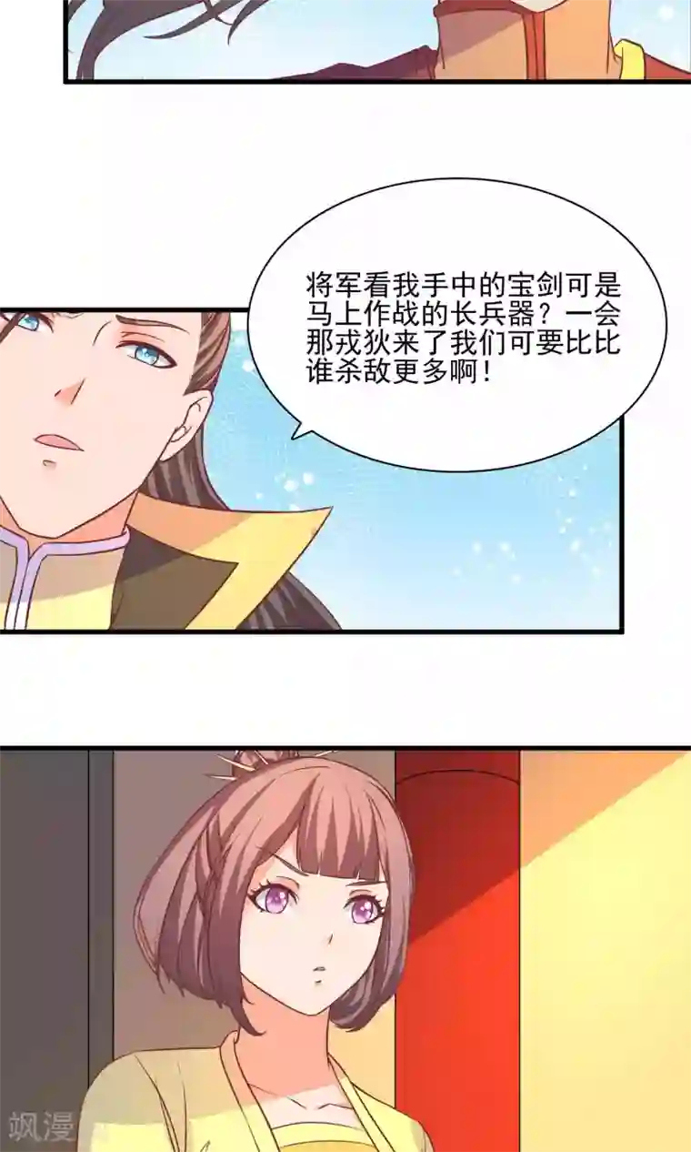 傻萌王爷撩医妃最终话 和畔畔一起努力