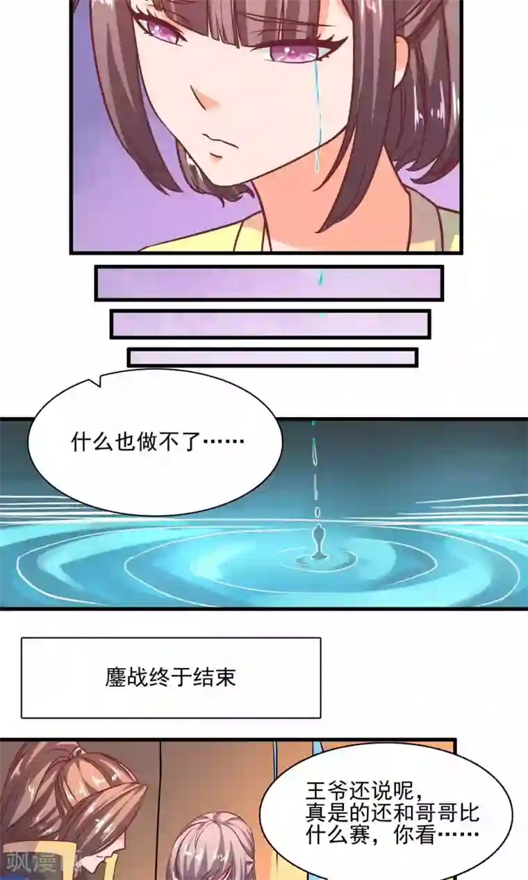 傻萌王爷撩医妃最终话 和畔畔一起努力