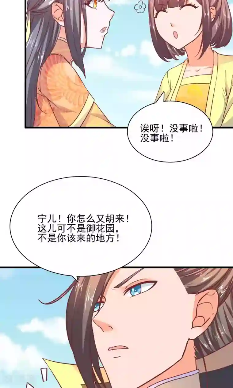 傻萌王爷撩医妃最终话 和畔畔一起努力