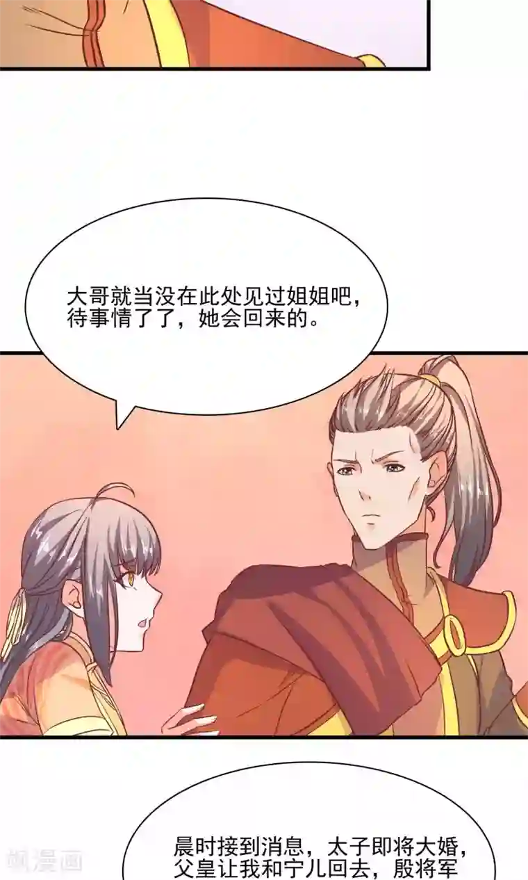 傻萌王爷撩医妃最终话 和畔畔一起努力