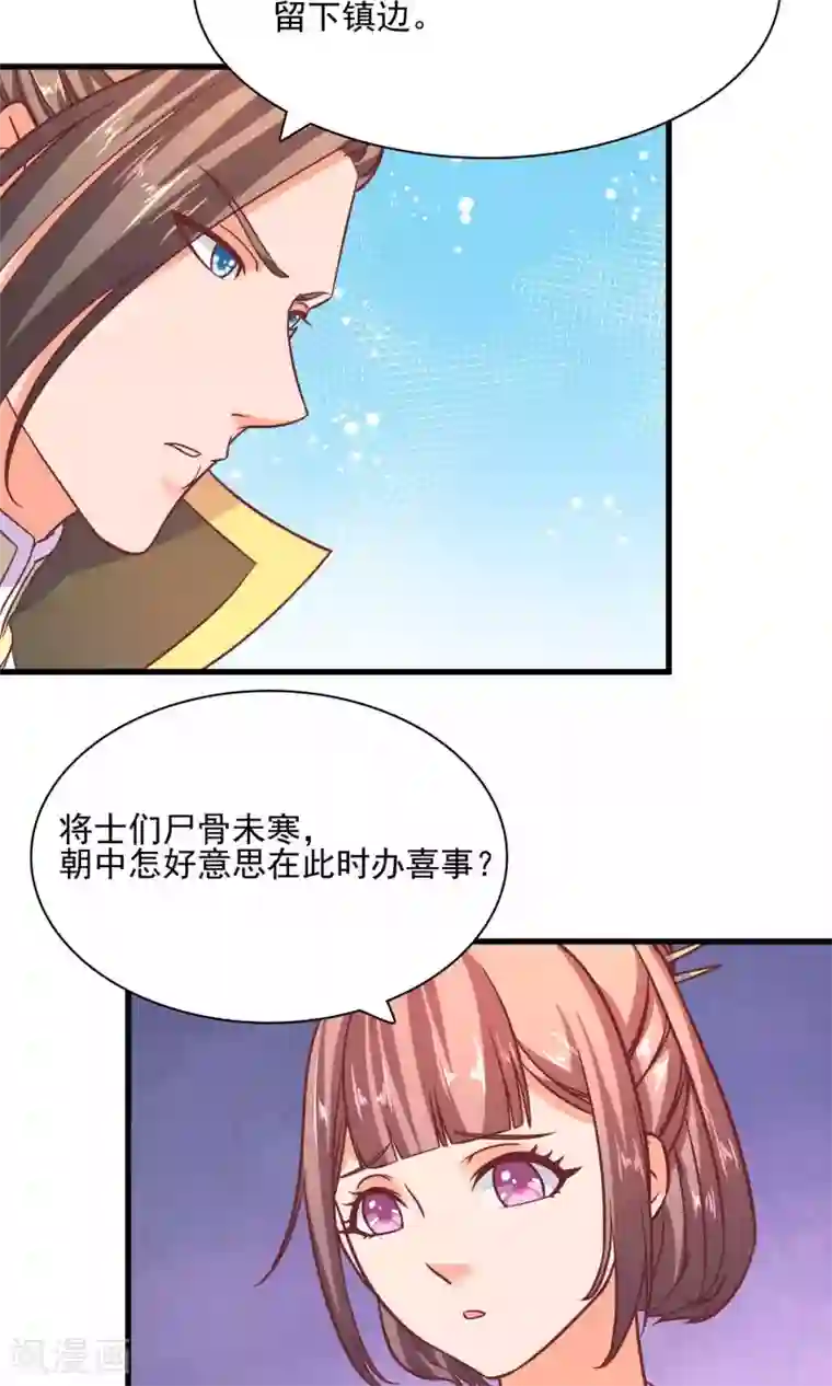 傻萌王爷撩医妃最终话 和畔畔一起努力