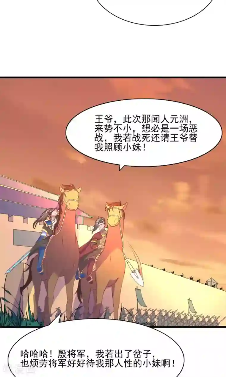 傻萌王爷撩医妃最终话 和畔畔一起努力