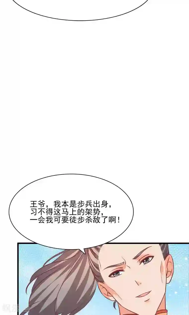 傻萌王爷撩医妃最终话 和畔畔一起努力