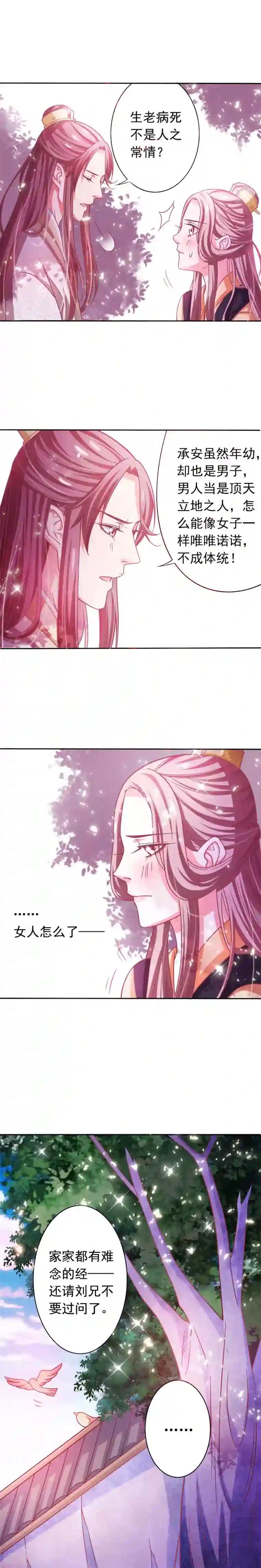 极品女相腹黑皇第3话 何以面红