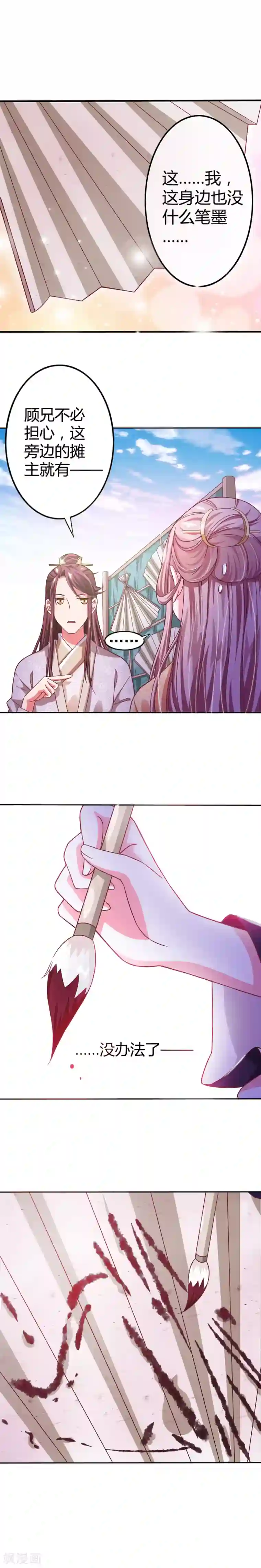 极品女相腹黑皇第6话 作画题词