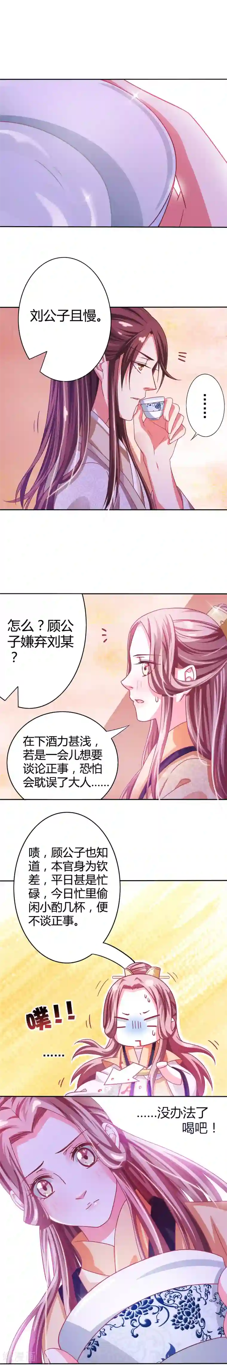 极品女相腹黑皇第7话 酒楼小酌