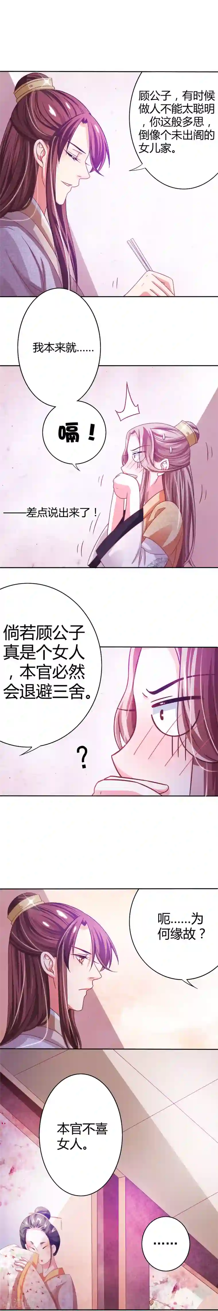 极品女相腹黑皇第7话 酒楼小酌