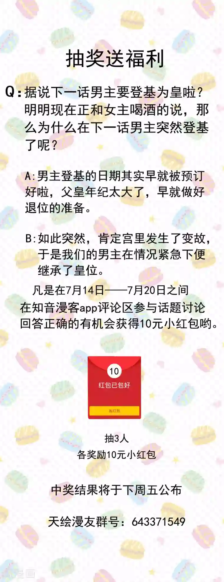 极品女相腹黑皇第7话 酒楼小酌