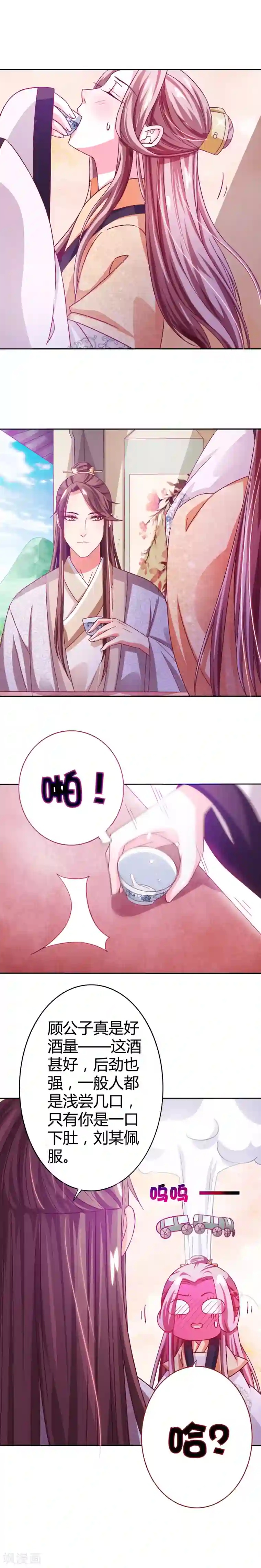 极品女相腹黑皇第7话 酒楼小酌