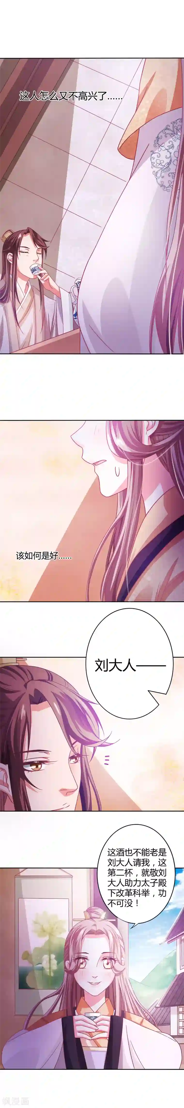 极品女相腹黑皇第7话 酒楼小酌