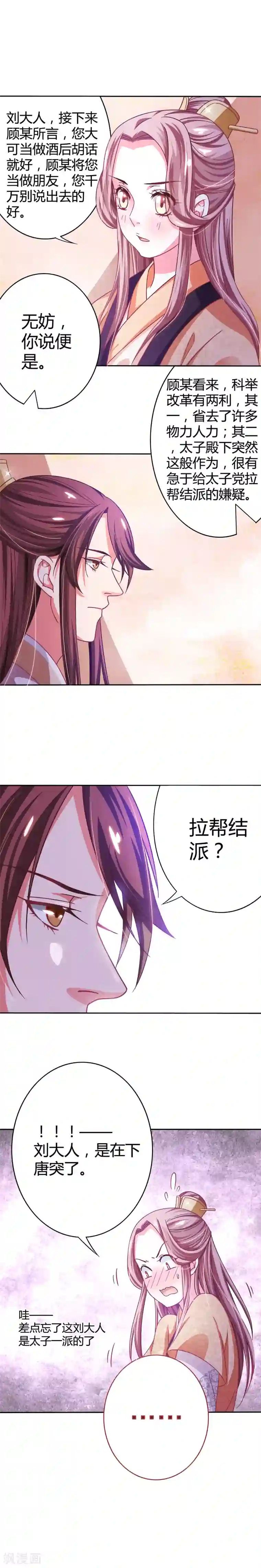 极品女相腹黑皇第7话 酒楼小酌