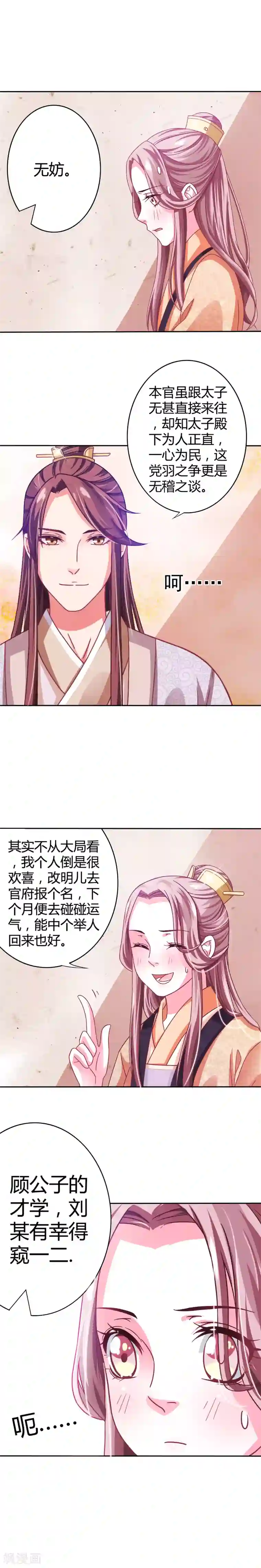 极品女相腹黑皇第7话 酒楼小酌