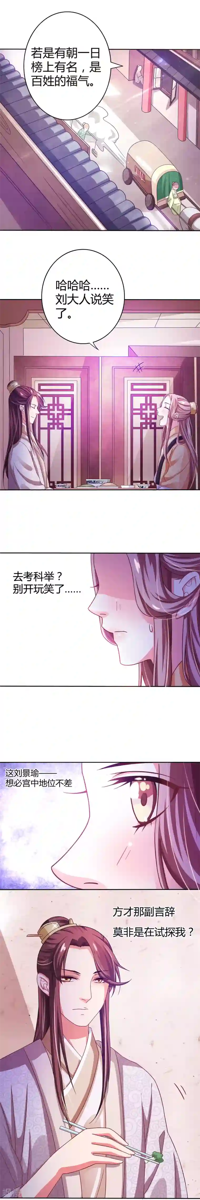 极品女相腹黑皇第7话 酒楼小酌