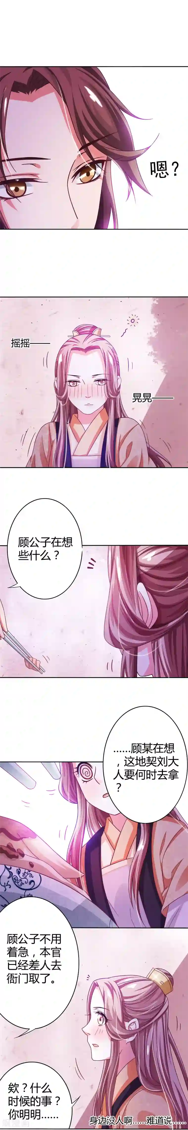 极品女相腹黑皇第7话 酒楼小酌