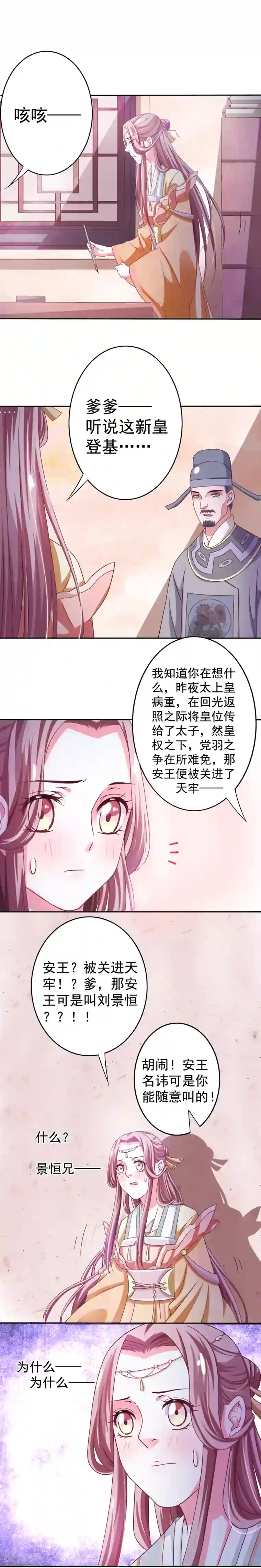 极品女相腹黑皇第8话 新皇登基