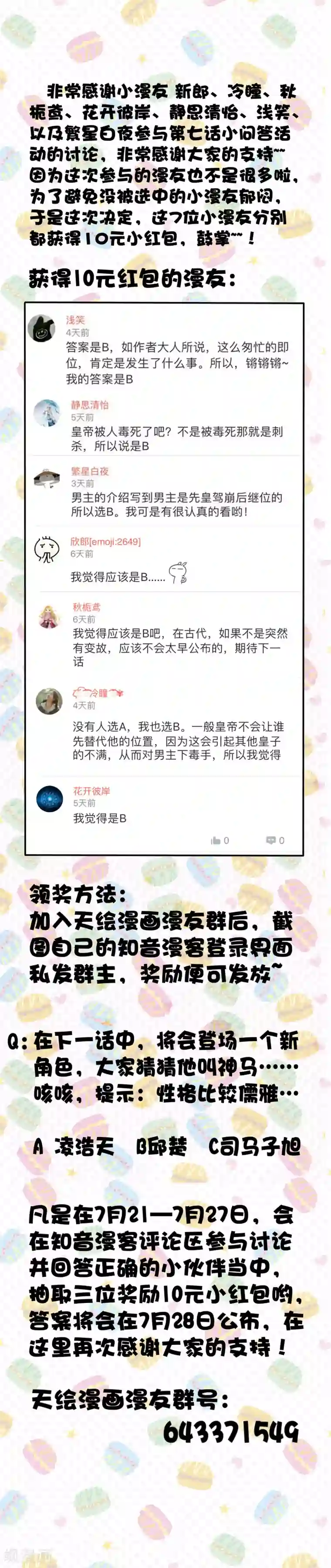 极品女相腹黑皇第8话 新皇登基