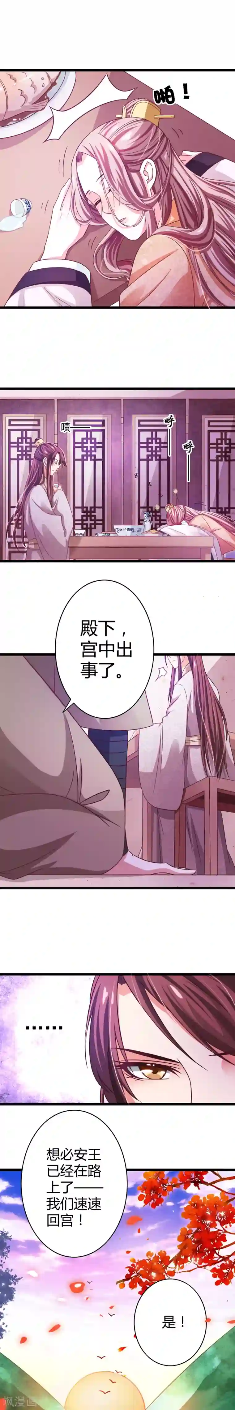 极品女相腹黑皇第8话 新皇登基