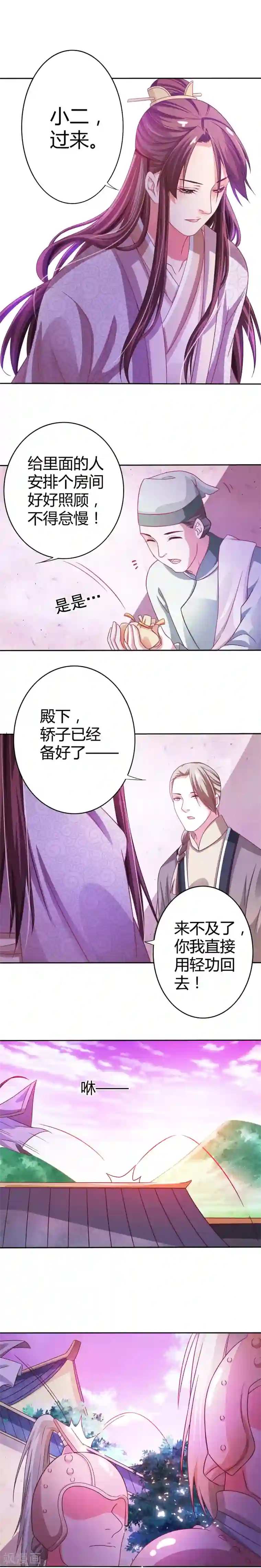 极品女相腹黑皇第8话 新皇登基